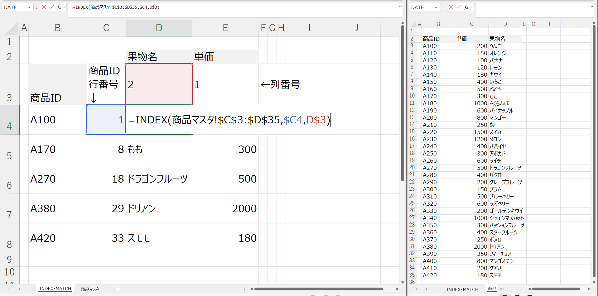 計算セルを分解したINDEX-MATCH関数の例