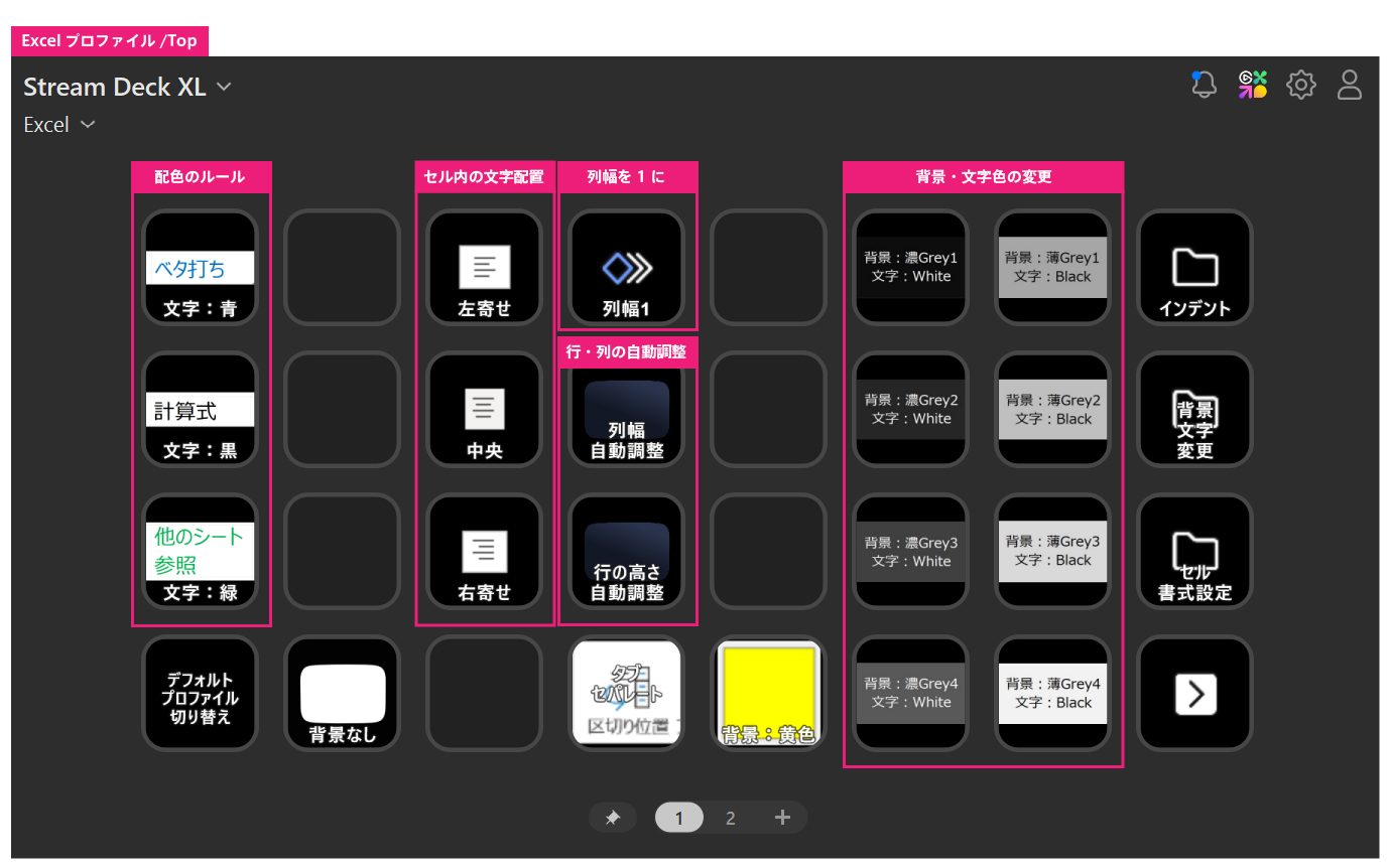 Stream Deck Excel プロファイル